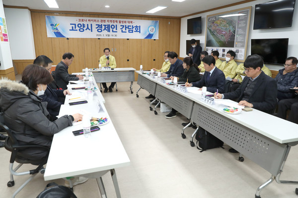 고양시는 지난 3일 오후 상하수도사업소 회의실에서 고양상공회의소, 고양시 기업경제인연합회 등 기업인단체 대표와 시 관계자 등 30여명이 참석한 가운데 긴급간담회를 갖고 감염병 확산 방지와 경기부양을 위한 지원 방안 마련에 머리를 맞댔다. (사진제공=고양시청)