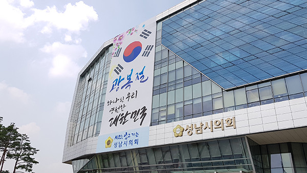 성남시의회가 주민 발의 조례안인 ‘공공어린이재활병원 설립 및 운영에 관한 조례안’ 심사를 보류키로 했다. 사진은 성남시의회 전경. (사진=중앙신문DB)