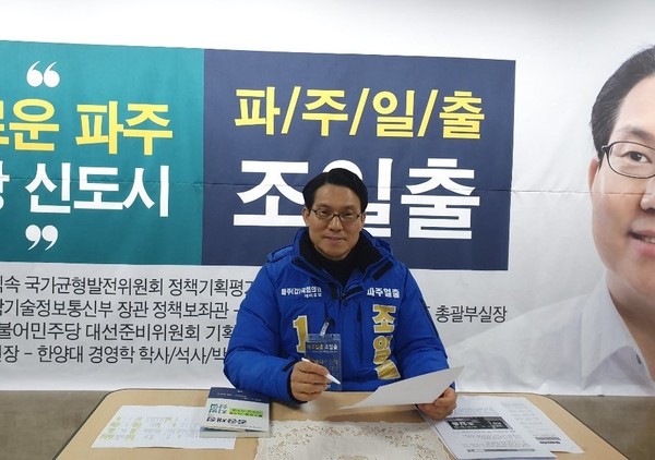 더불어민주당 조일출 예비후보는 5일 안전·교육·문화·복지 분야 ‘3호 공약’을 발표했다. (사진=박남주 기자)