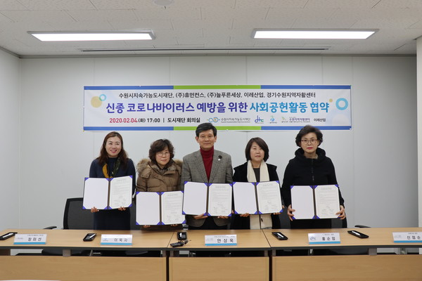 수원시지속가능도시재단이 수원시 관내 4개 사회적경제조직(방역업종)과 손잡고 신종 코로나바이러스 감염증 확산을 막기 위한 방역사업을 추진한다. (사진제공=수원시청)