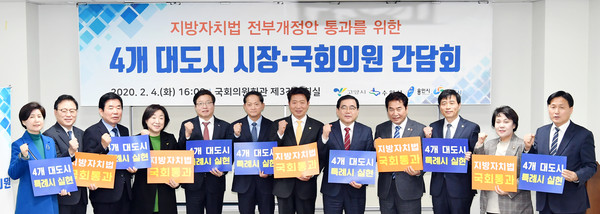 수원·고양·용인·창원 등 4개 대도시 시장과 지역구 국회의원들이 지난 4일 국회 의원회관 제3 간담회실에서 ‘지방자치법 국회 통과, 4개 대도시 특례시 실현’ 등의 문구가 담긴 카드섹션 퍼포먼스를 벌이고 있다. (사진제공=수원시청)
