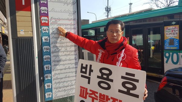 박용호 자유한국당 파주시乙 예비후보는 6일