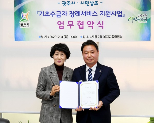 광주시는 최근 관내 장례전문 업체인 시민상조와 ‘기초수급자 장례서비스 지원 사업’에 대한 업무협약을 체결했다고 6일 밝혔다. (사진제공=광주시청)