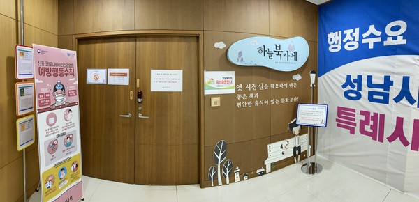 성남시는 신종 코로나바이러스 감염증 유입을 차단하기 위해 6일부터 시청 9층에 있는 하늘 북카페를 임시 휴관한다고 밝혔다. (사진제공=성남시청)