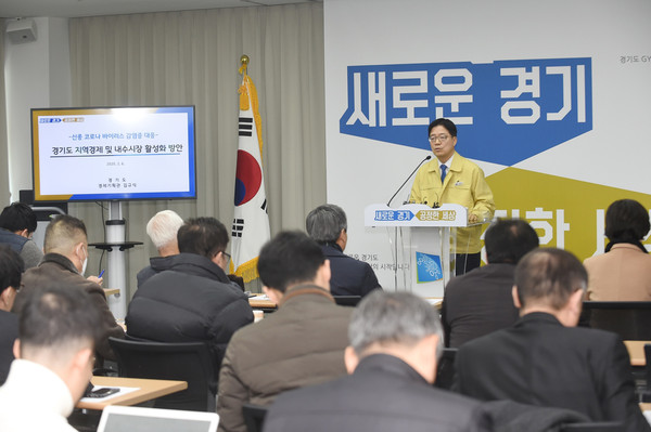 6일 오전 북부청사 별관에서 김규식 도 경제기획관이 경기도 지역경제 및 내수시장 활성화 방안 브리핑 (신종 코로나 바이러스 사태 관련)을 가졌다. (사진제공=경기도청)