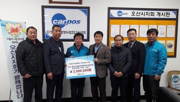 경기도 자동차 전문 정비사업조합 오산시지회는 오산시에 이웃돕기 성금 기탁을 기념하고 있다.(사진제공=오산시청)