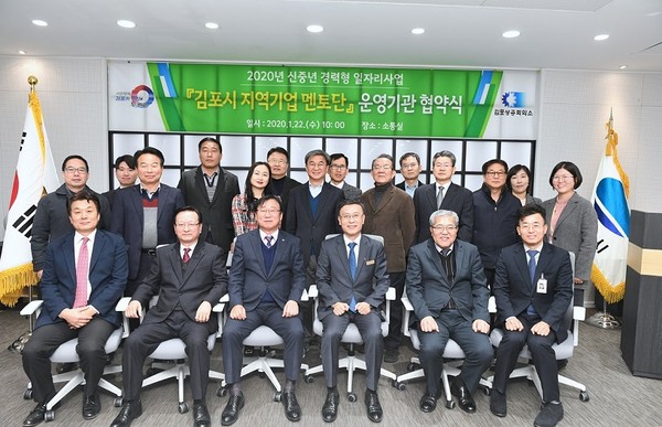 멘토단 협약식 (사진제공=김포시청)
