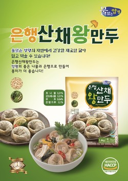 은행산채왕만두 포스터 (사진제공=양평군청)