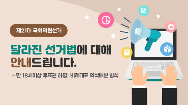 중앙선거관리위원회는 비례대표 전략공천 불가 방침에 대해 민주주의 원칙을 강조한 것으로 특정 정당에 유·불리가 없다며 '공직선거법'의 규정과 입법취지에 부합하지 않다고 밝혔다. (중앙선관위 홈피 캡처)