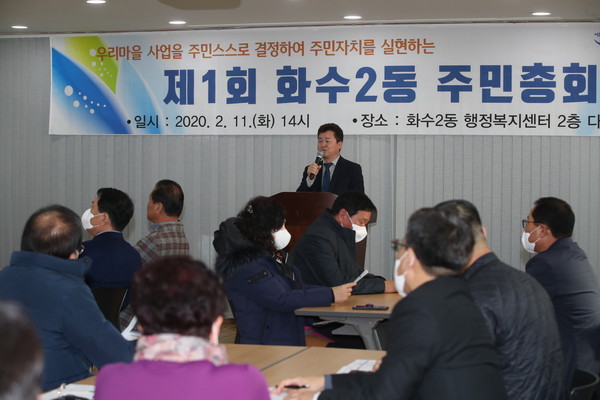 동구 화수2동은 11일 행정복지센터 내 다목적실에서 화수2동 주민자치회의 주관으로 주민자치회 시범동 전환 후 첫 주민총회를 성황리에 개최했다. (사진제공=동구청)