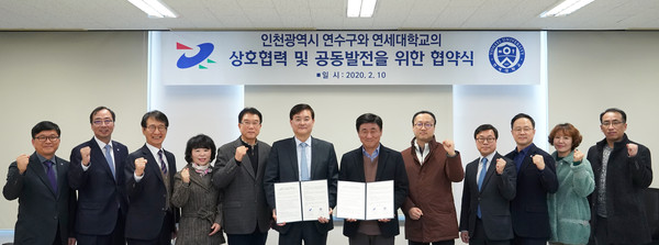 연수구는 지난 10일 연세대 국제캠퍼스 종합관에서 연세대 관계자와 송도지역 주민대표와 연수구 관계자 등 30여명이 참석한 가운데 상호협력 및 공동발전을 위한 협약을 체결했다. (사진제공=연수구청)