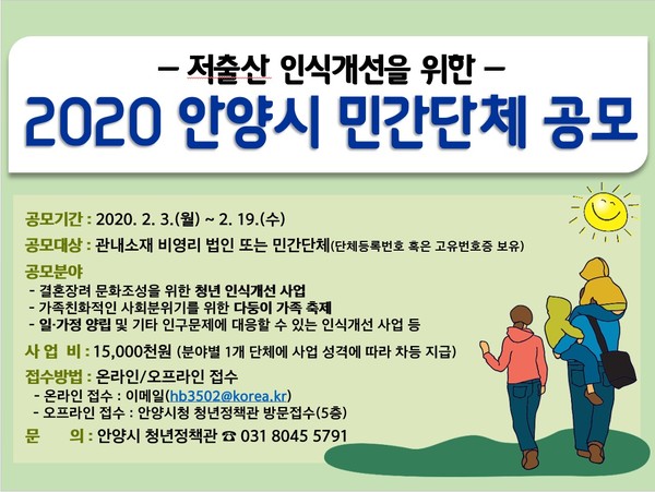 안양시가 시민참여 속에 아이 낳아 키우기 좋은 환경조성을 꾀한다. (사진제공=안양시청)