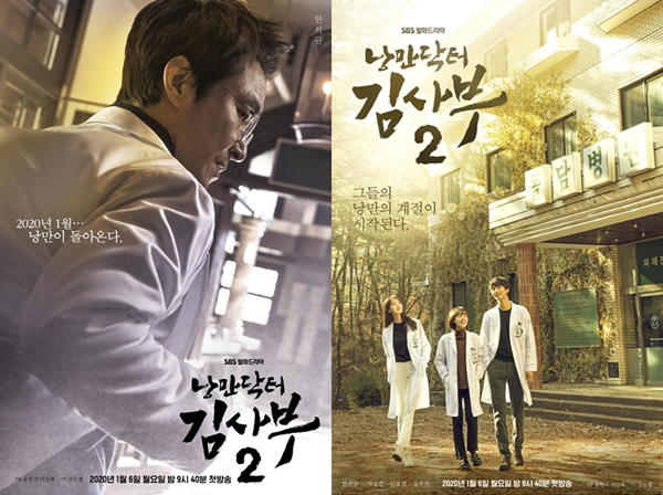 SBS ‘낭만닥터 김사부2’ 드라마 포스터. (사진제공=포천시청)
