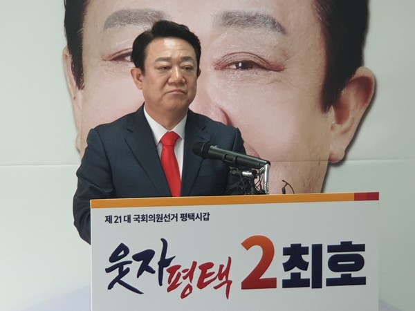 최호 전 경기도의원은 11일 선거사무소에서 기자회견을 열고 4.15총선에서 평택시 갑선거구 자유한국당 후보로 출마할 것을 공식 선언했다. (사진제공=최호 예비후보 사무실)