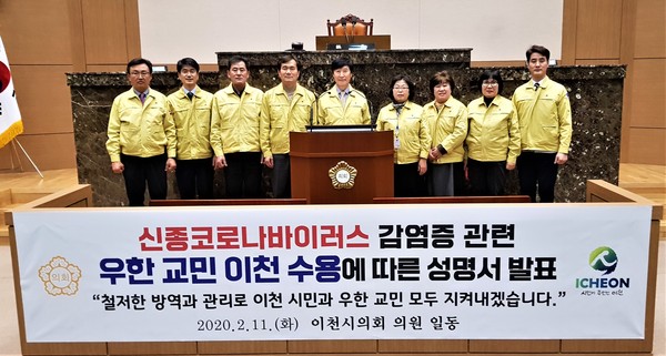 이천시의회는11일오후2시“중국우환교민170여명의3차입국이이천장호원읍국방어학원으로결정된정부방침을존중한다”는성명서를발표했다. (사진=송석원 기자)