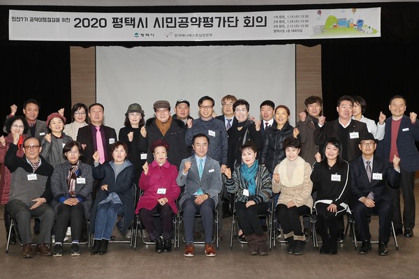 평택시가 지난 12일 시민공약평가단 3차 회의를 열고 민선 7기 공약의 적정 여부를 심사했다. (사진=평택시 제공)