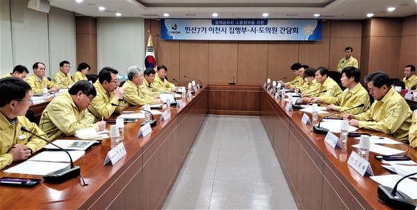 이천시는 지난 12일 이천시청 창의마당에서 이천시의회 의원 및 시 간부공무원 등 30여명이 참석한 가운데 민선7기 제9차 이천시 집행부-시·도의원 간담회를 개최했다. (사진제공=이천시청)
