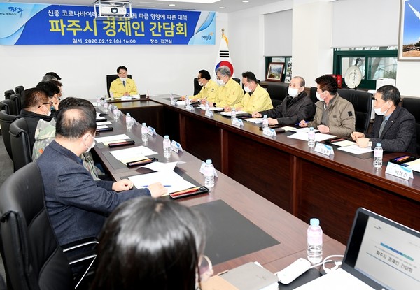 파주시는 지난 12일 ‘코로나19’ 대응 관련 파주시 경제인 간담회를 개최했다. (사진제공=파주시청)