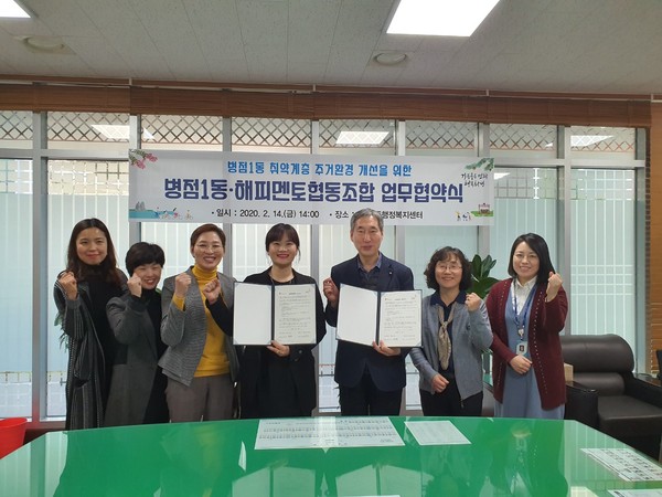 화성시 병점1동 행정복지센터와 해피멘토 협동조합(예비사회적기업)은 주거 취약계층 주거환경개선을 위한 업무협력 협약식을 기념하고 있다.(사진제공=화성시청)