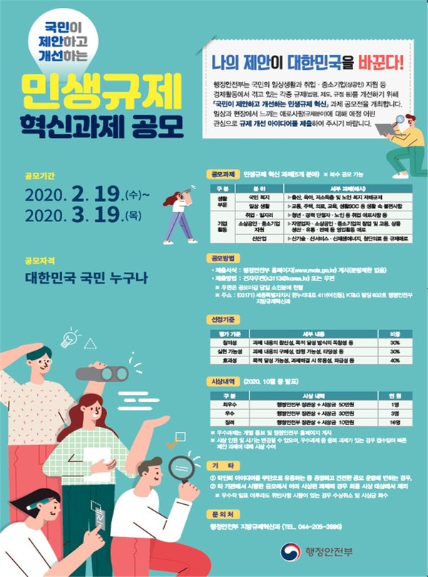 화성시가 행정안전부와 공동으로  진행하는 ‘민생규제혁신 과제’ 공모 안내포스터(포스터 제공=화성시청)