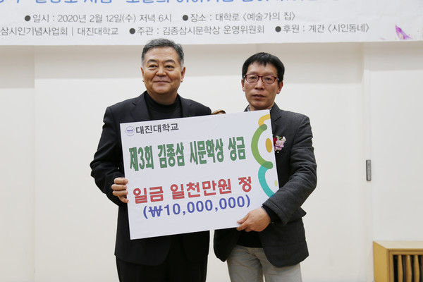 대진대학교는 대학로 ‘예술가의 집’에서 ‘제3회 김종삼 시문학상 시상식’을 개최해 길상호 시인을 수상자로 선정했다. 사진 우측 길상호 시인, 좌측 이숭원 김종삼시문학상 운영위원장. (사진제공=대진대)