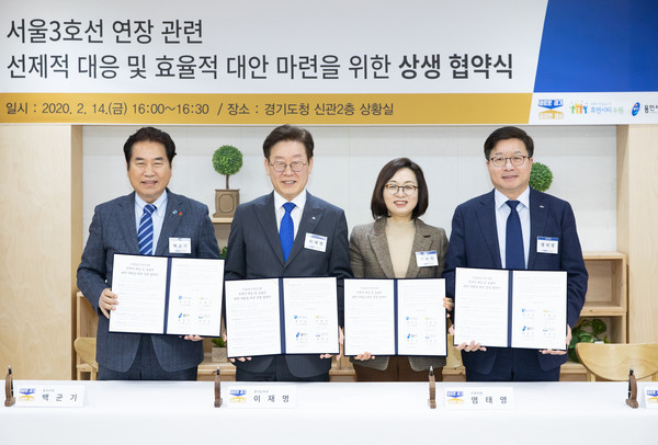지난 14일 도청 상황실에서 이재명 지사와 염태영 수원시장, 백군기 용인시장, 은수미 성남시장이 서울 3호선 연장 관련 선제적 대응 및 효율적 대안 마련을 위한 용역 공동시행 협약을 체결하고 기념촬영을 하고 있다. (사진제공=경기도청)