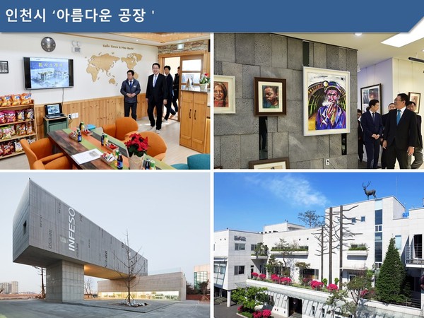 인천시 아름다운 공장 어워드 선정 업체들(2016년~2019년) (사진제공=인천시청)
