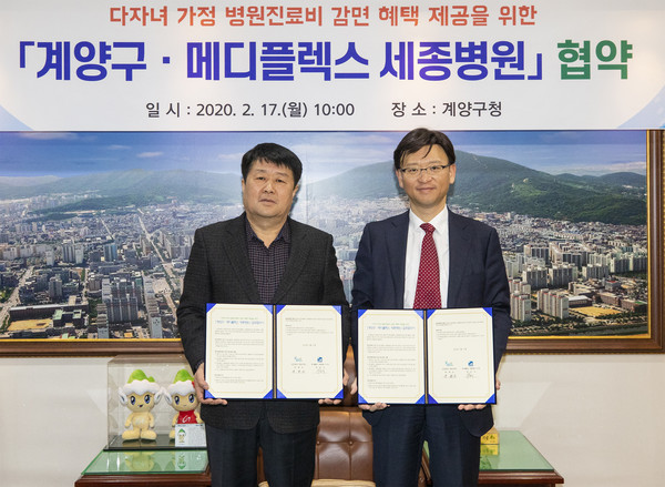 박형우 계양구청장(왼쪽)이 17일 구청에서 박진식 메디플렉스 세종병원 이사장과 다자녀 가정의 병원진료비 감면 업무협약을 체결했다. (사진제공=계양구청)