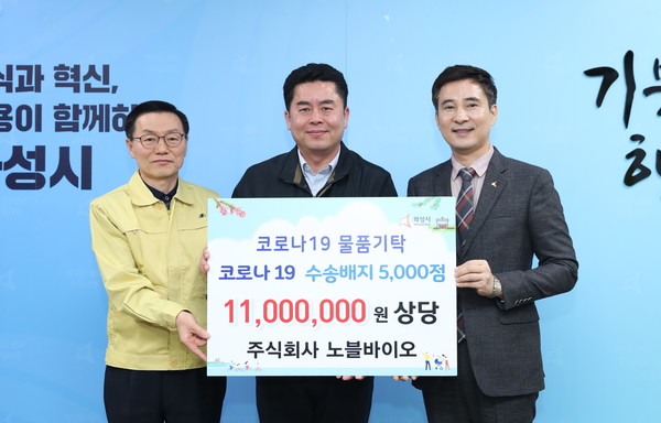 정남면 백리에 위치한 의료기기 제조업체인 ㈜노블바이오(대표 백계승)는 17일 화성시에 코로나19 검체 수송 배지 5,000개(약 1천1백만 원 상당) 기탁을 기념하고 있다.(사진제공=화성시청)