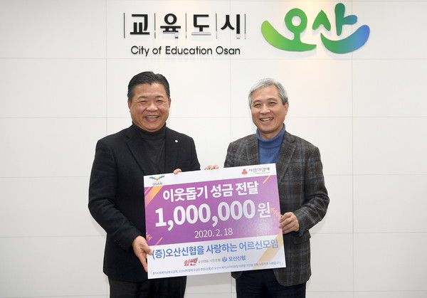 오산 신용협동조합은 18일 지역 어려운 이웃들을 위한 성금 100만 원을 오산시에 기탁하고 이를 기념하고 있다.(사진제공=오산시청)