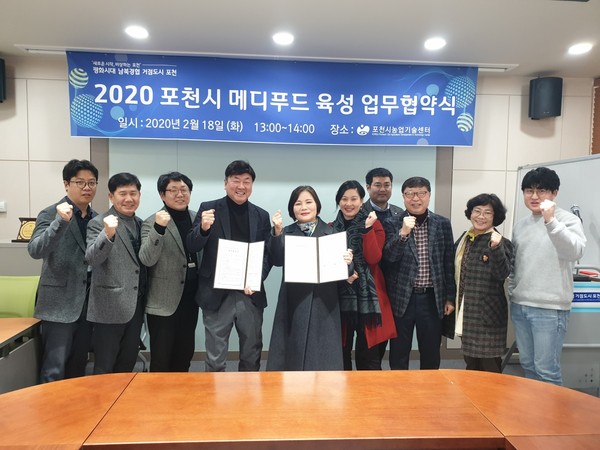 포천시 농업기술센터는 메디푸드 연구개발 및 상호 교류협력 가능분야 발굴 등을 위해 세종식품연구소와 지난 19일 업무협약을 체결했다. (사진제공=포천시청)