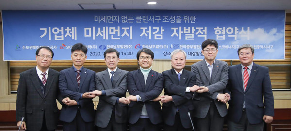 서구는 18일 구청 대상황실에서 수도권매립지, 민간 발전사, 석유화학 등 미세먼지핵심사업장 6곳과 ‘기업체 미세먼지 저감을 위한 자발적 협약’을 체결했다. (사진제공=서구청)