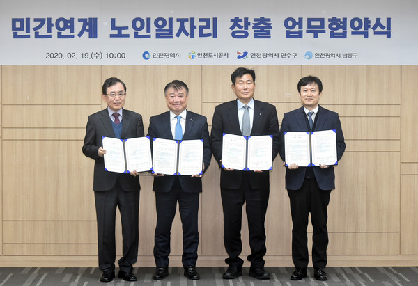 박인서 균형발전정무부시장이 19일 시청 공감회의실에서 열린 ‘민간연계 노인일자리 창출 업무협약식’에서 관계기관과 협약을 체결하고 있다. 왼쪽부터 전무수 연수구 부구청장, 박인서 인천시 균형발전정무부시장, 이승우 인천도시공사 사장, 오호균 남동구 부구청장. (사진제공=인천시청)
