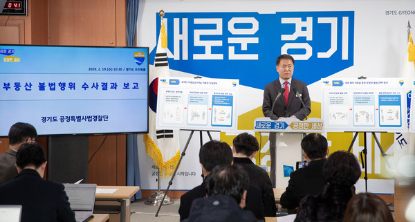 19일 경기도청 브리핑룸에서 김영수 경기도 공정특별사법경찰단장이 부정청약 등 부동산 불법행위 수사결과를 발표하고 있다. (사진제공=경기도청)