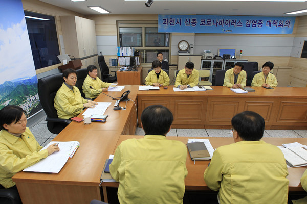 지난 19일 오후 김종천 과천시장 주재로, 긴급 비상대책회의를 열었었다. (사진제공=과천시청)