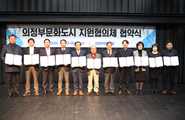 의정부문화재단은 지난 18일 의정부아트캠프에서 의정부문화원 등 11개 단체와 함께 ‘의정부문화도시지원협의체’를 발족하고 이에 대한 업무협약을 체결했다. (사진제공=의정부시청)