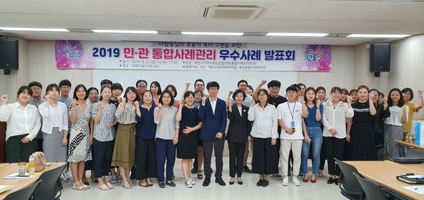 민관통합사례관리 우수사례발표회 (사진제공=계양구청장)