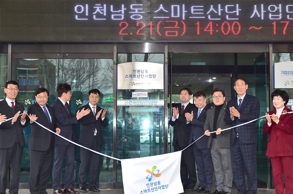 인천시와 한국산업단지공단은 ‘인천남동스마트산단사업단 현판식’을 지난 21일 인천시 남동구 고잔동에 소재한 한국산업단지공단 인천지역본부에서 개최했다. (사진제공=인천시청)