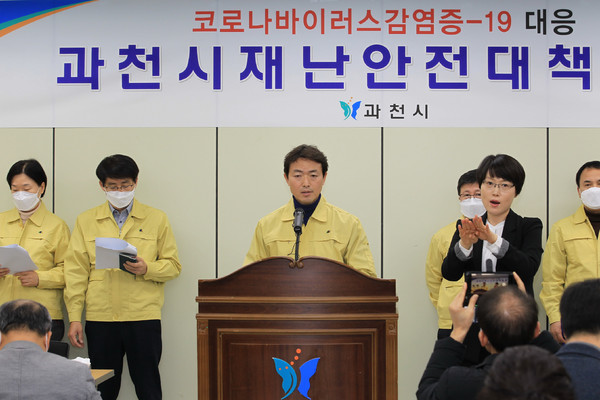 대구 신천지교회 신도의 코로나19 바이러스 환자기 전국적으로 확산되고 있는 가운데 과천시는 이를 대응하기 위해 만반의 테세를 갖추고 있다. (사진제공=과천시청)