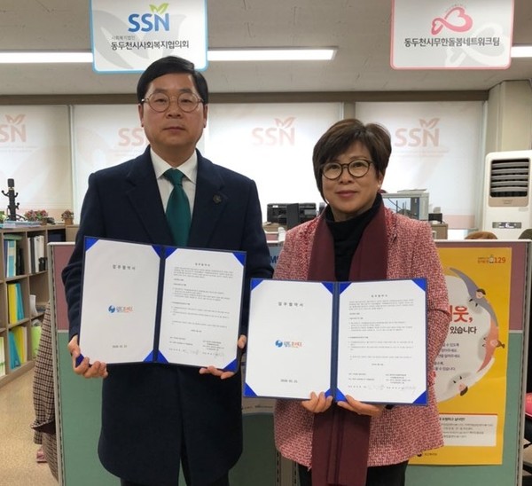 동두천시 사회복지협의회 무한돌봄 네트워크팀은 지난 20일 국제구호개발 NGO 단체 월드프렌즈와 업무협약을 체결했다. (사진제공=동두천시청)