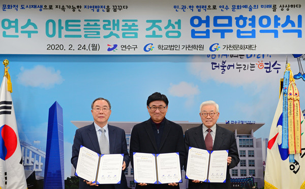 연수구는 24일 구청 소회의실에서 학교법인 가천학원, 가천문화재단과 ‘연수 아트플랫폼’ 조성을 위한 유관기관 업무협약을 체결했다. (사진제공=연수구청)