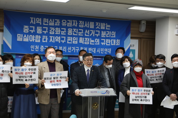 ‘인천 중구 동구 분리 선거구 획정 반대 시민연대’는 24일 동구청 브리핑룸에서 기자회견을 열고 