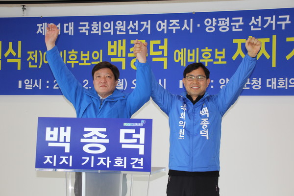 더불어민주당 여주양평 권혁식 전)예비후보가 24일 양평군청 에서 기자회견을 열고, 여주양평 백종덕 국회의원 예비후보에 대한 지지를 공식 선언했다. (사진제공=백종덕 예비후보 사무실)