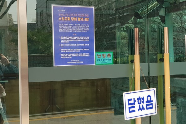 예배 축소 공지가 붙은 소망교회 본당 출입구. (사진=장민호 기자)