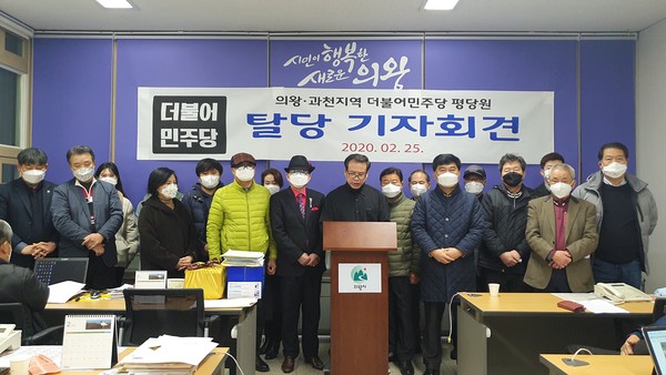 더불어민주당 의왕과천 지역구 당원 100여 명은 25일 오전 11시 의왕시청 브리핑룸에서 기자회견을 열고 있다. (사진제공=더불어민주당 의왕과천 지역구 사무실)