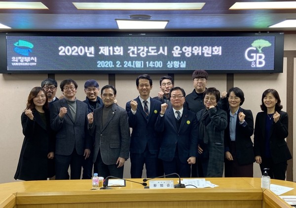 의정부시는 지난 24일 전 세대가 살기 좋은 건강도시 의정부 조성을 위한 제1회 건강도시 운영위원회를 개최했다. (사진제공=의정부시청)