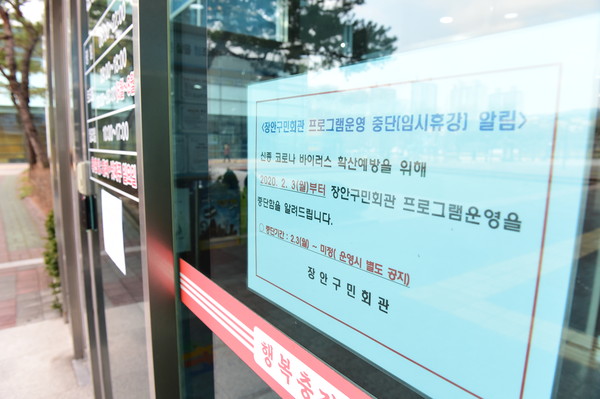 수원시가 코로나바이러스감염증-19 확산을 방지하기 위해 수원시 공공 도서관·박물관·미술관을 3월 8일까지 임시 휴관한다. (사진제공=수원시청)