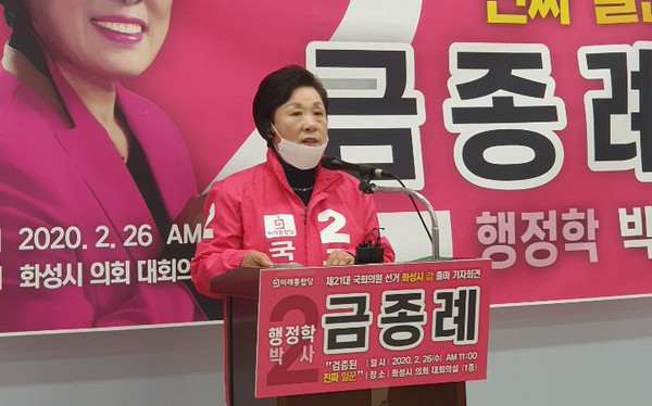 미래통합당 금종례 전 도의원이 제21회 국회의원 출마를 선언했다. (사진=김삼철기자)