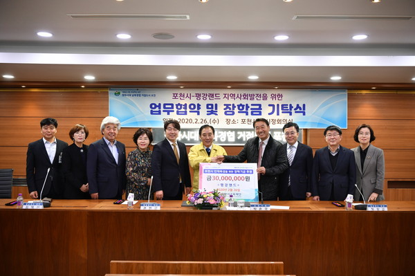 포천시 산정호수 인근에 위치한 평강랜드는 26일 지역사회 발전에 따른 업무협약식을 포천시와 체결하는 자리에서 시교육재단에 장학금 기탁식을 가졌다. (사진제공=포천시청)
