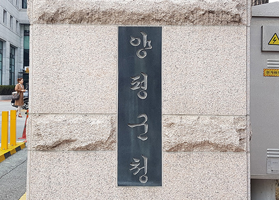 양평군은 국도37호선 양평 개군~여주 대신 4차로 확장사업 등 관내 현안 국책사업이 ‘제5차 국도·국지도 건설 5개년 계획(안) 일괄 예비타당성조사용역’ 대상사업에 포함됐다. 사진은 양평군청. (사진=중앙신문DB)